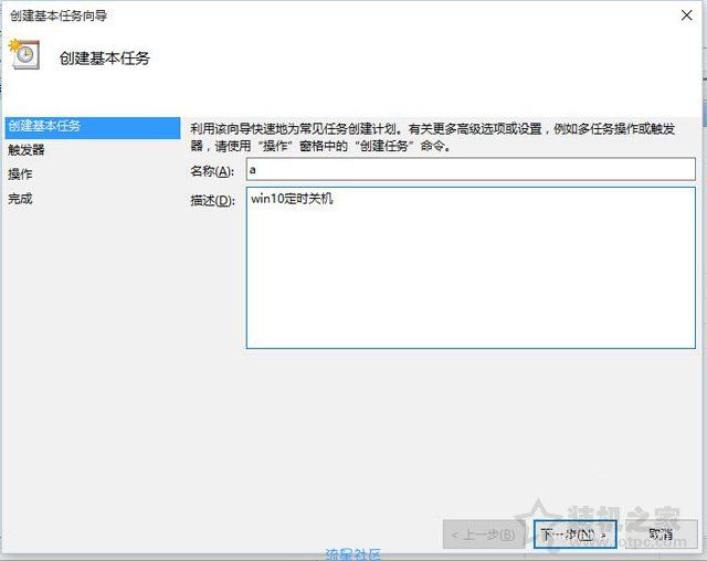 【小白教程】Win10系统电脑设置自动关机的方法