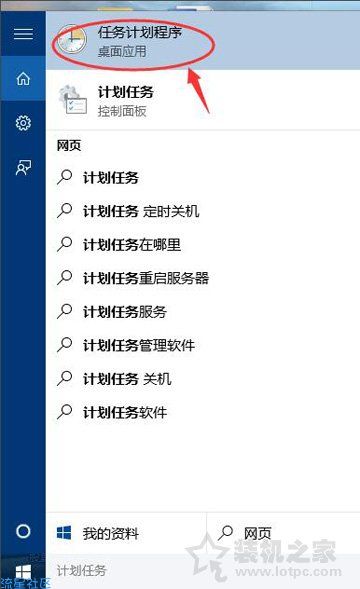 【小白教程】Win10系统电脑设置自动关机的方法