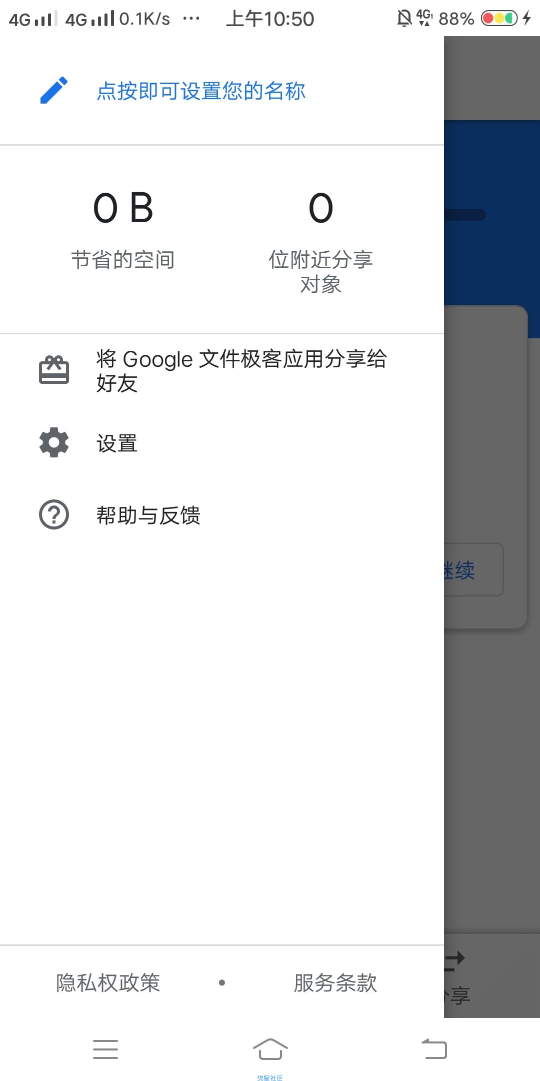 【分享】Google文件极客v1.0.27