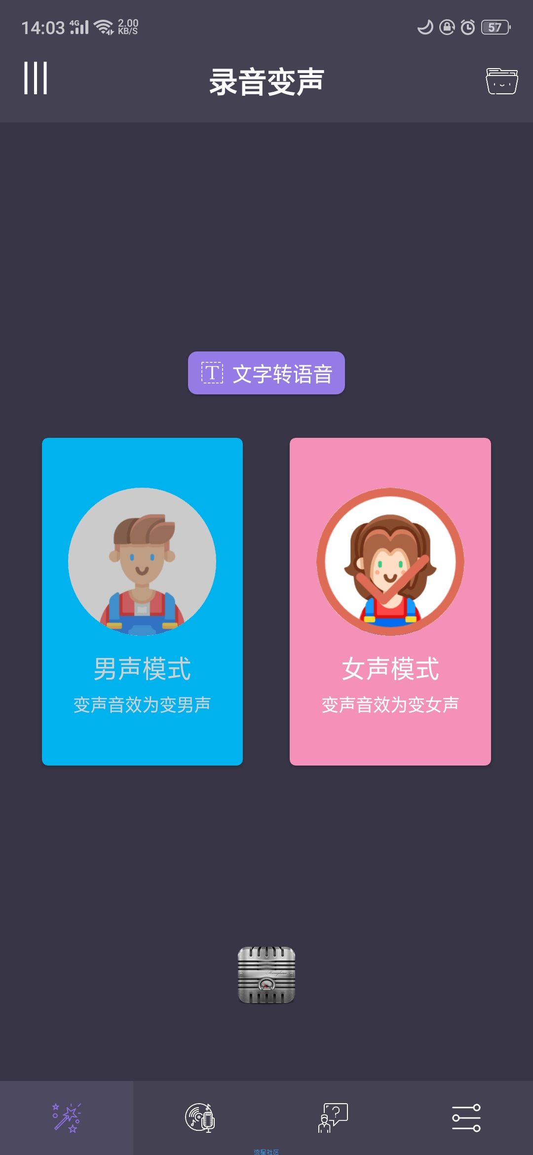 【资源分享】专业变声器 V2.0