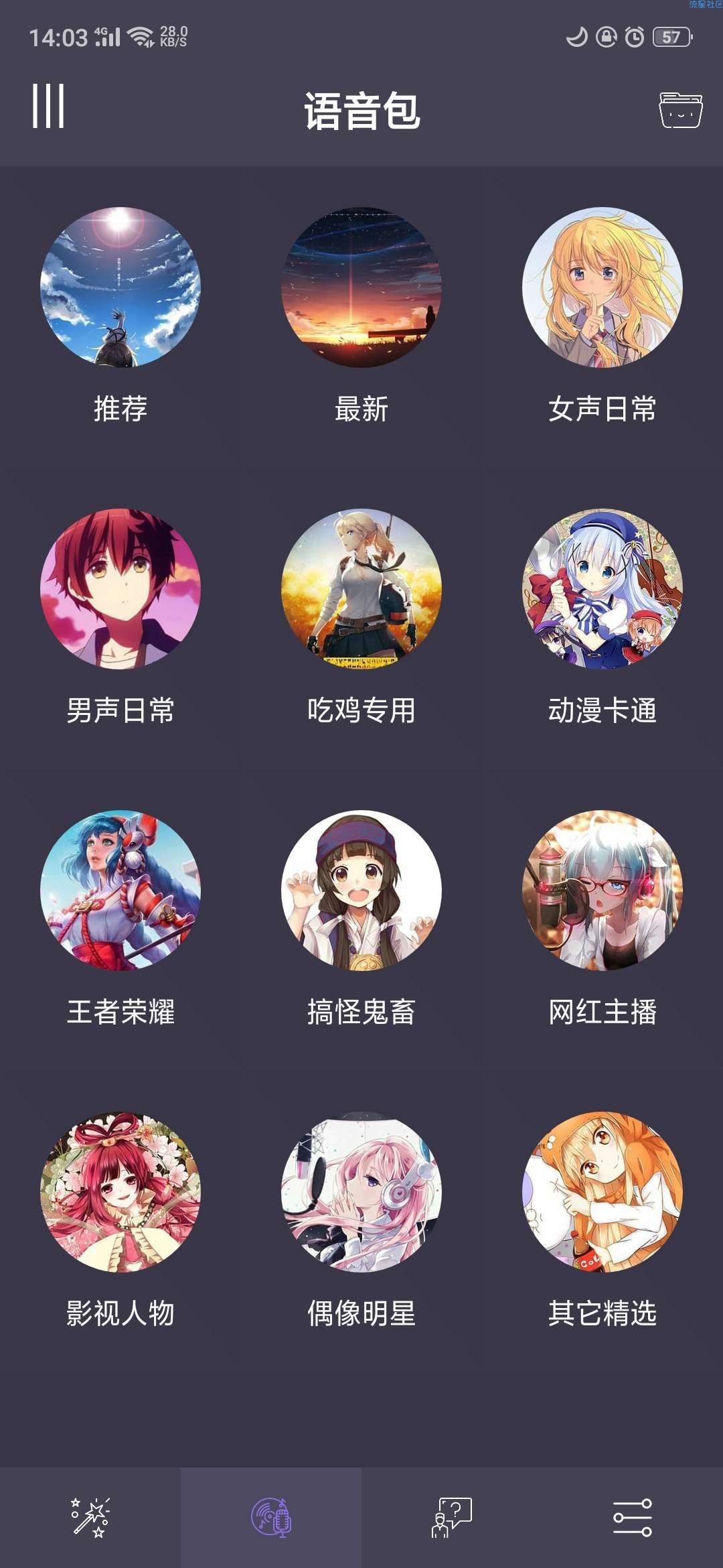 【资源分享】专业变声器 V2.0