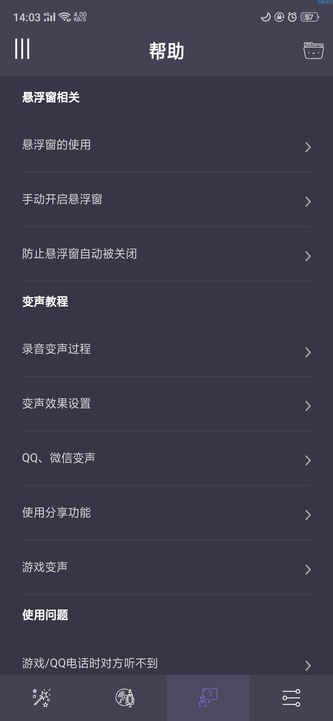 【资源分享】专业变声器 V2.0