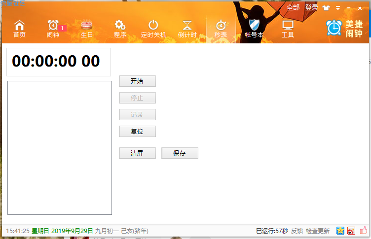 【分享】美捷闹钟 v2.1.0.4 破解时限版