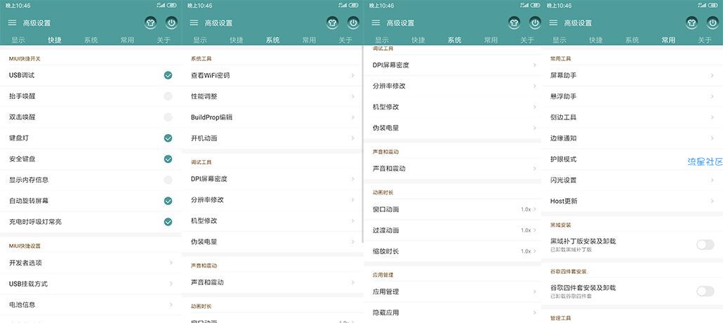小米Note3/MIUI11/内测开发版/去除验证