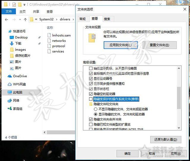 【小白教程】Win10取消隐藏受保护的操作系统文件依然找不到ho