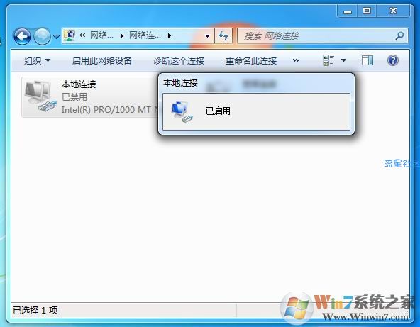【小白教程】Win7系统怎么禁用网络