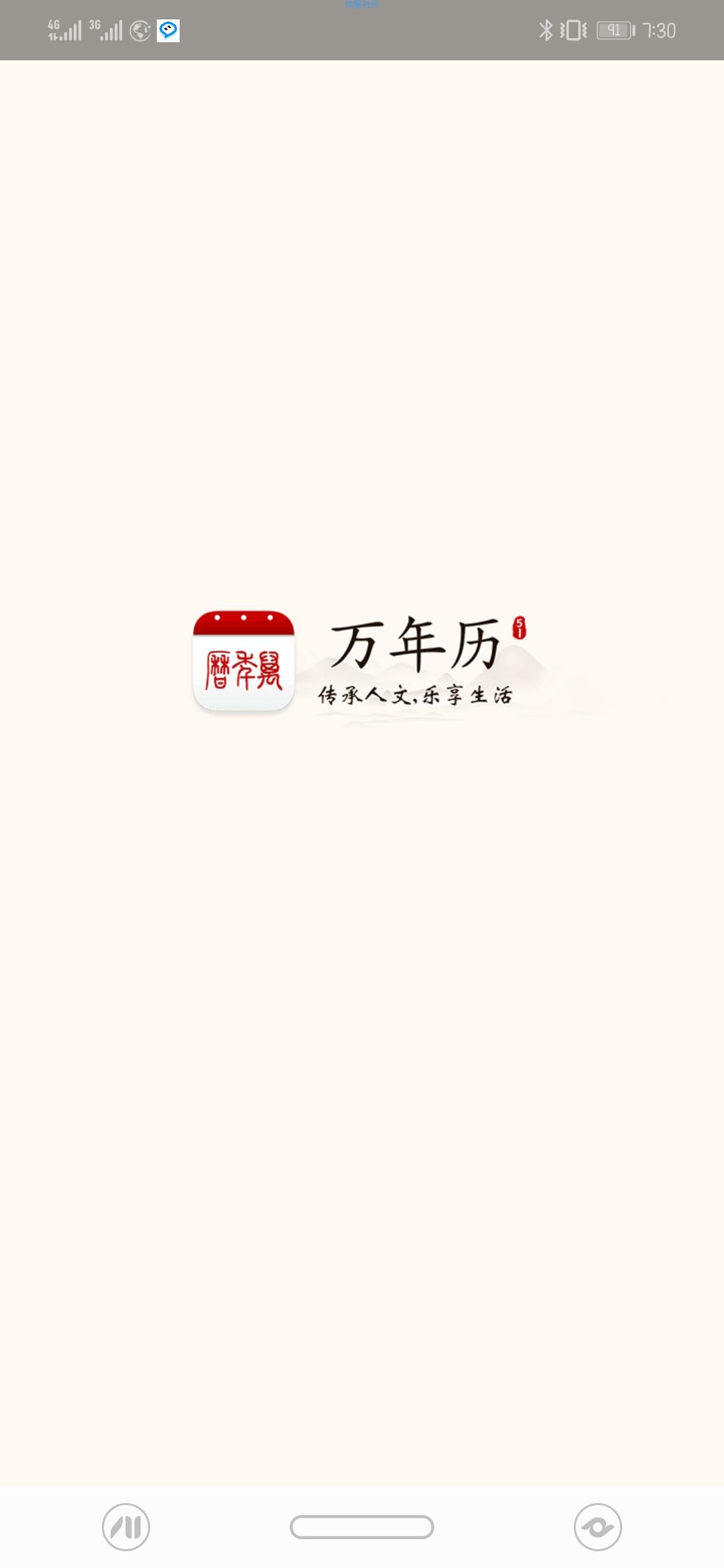 【分享】51万年历 5.0.5