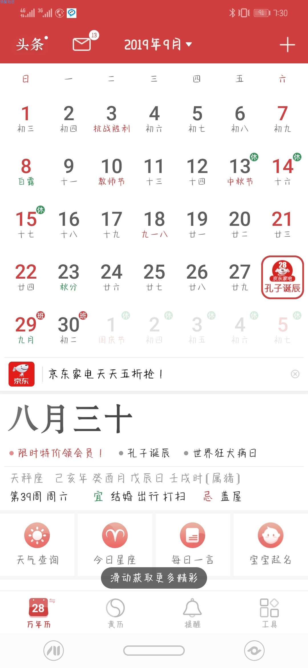 【分享】51万年历 5.0.5