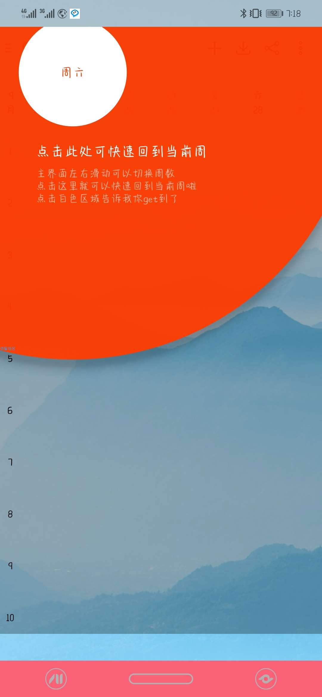 【分享】Wakeup课程表 3.5.7
