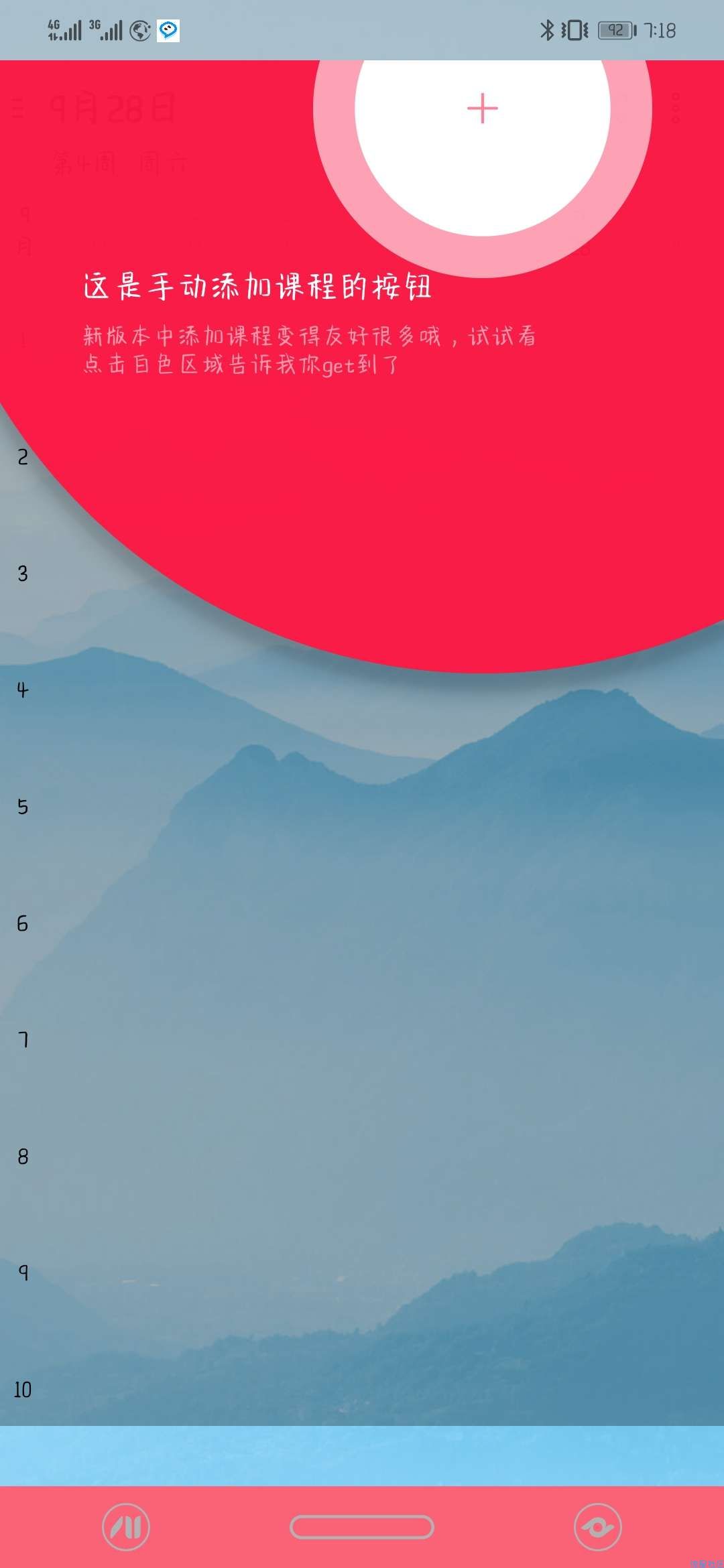 【分享】Wakeup课程表 3.5.7