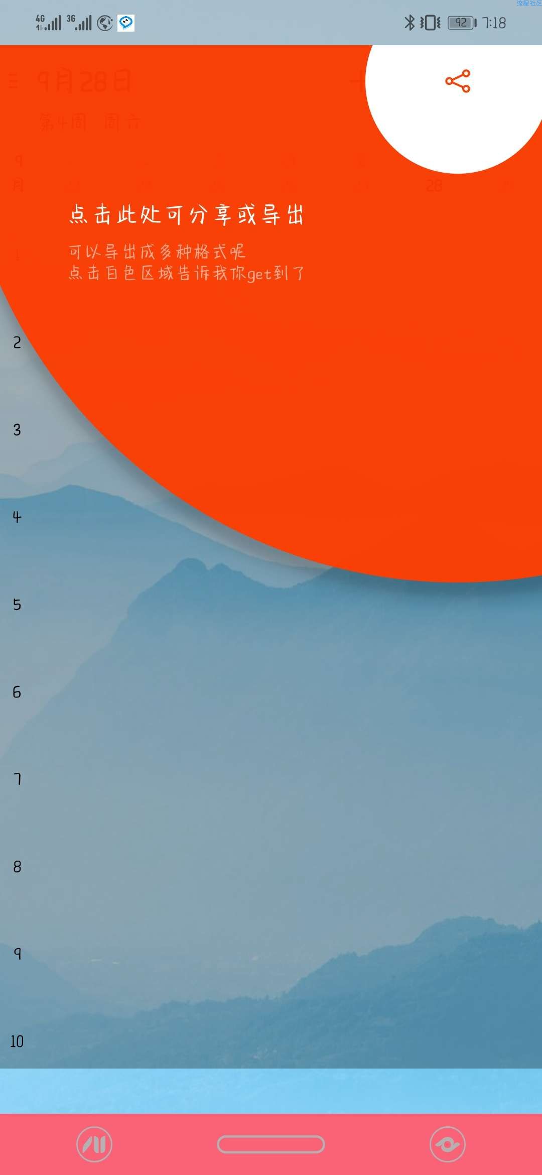 【分享】Wakeup课程表 3.5.7