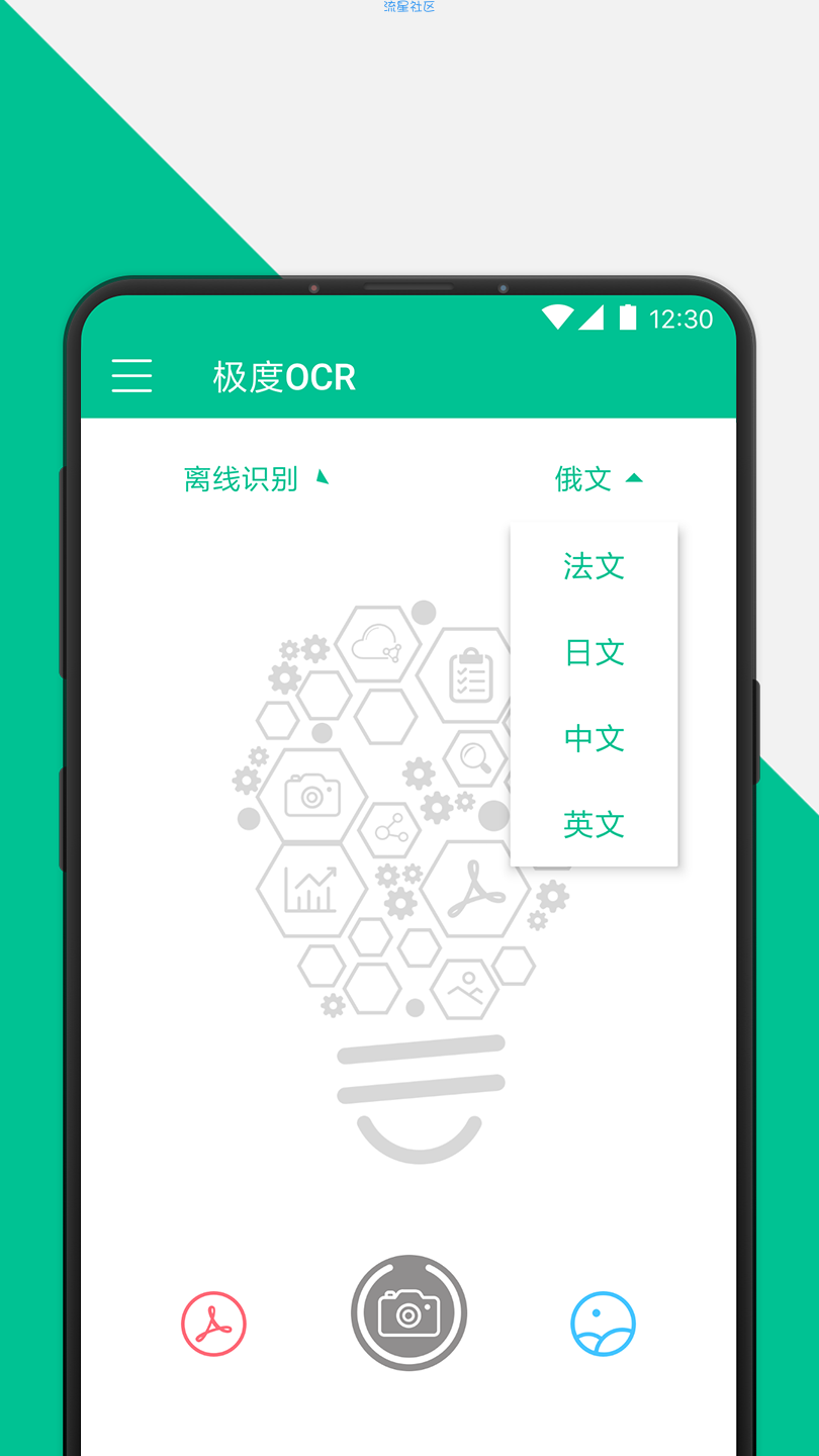 【分享】极度ocr离线版 1.3