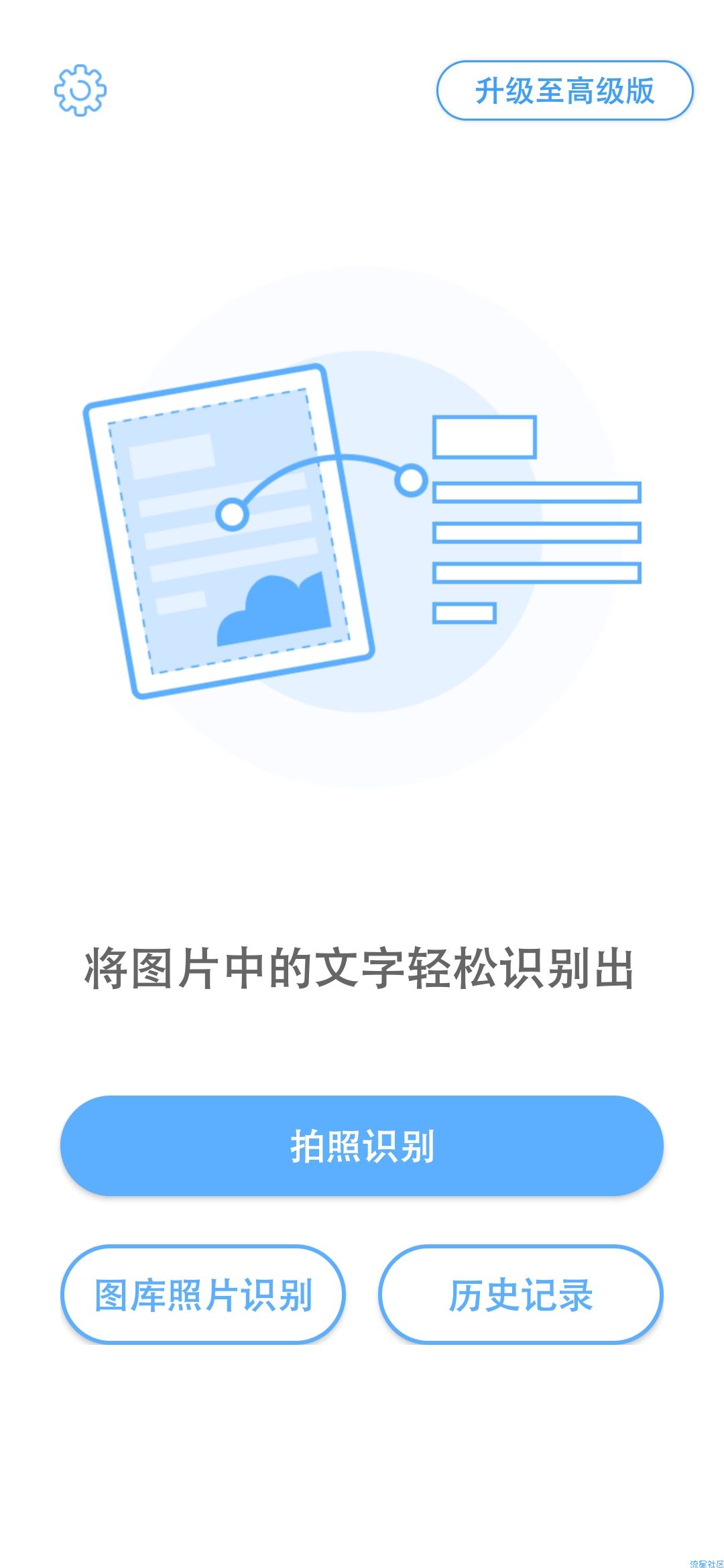【分享】文字识别APP v1.3.0 解锁VIP版