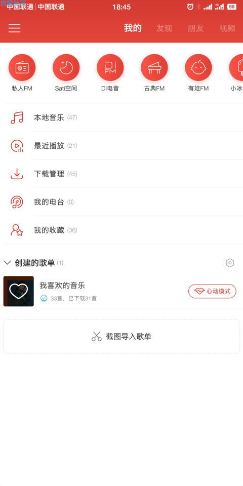网易云音乐破解版