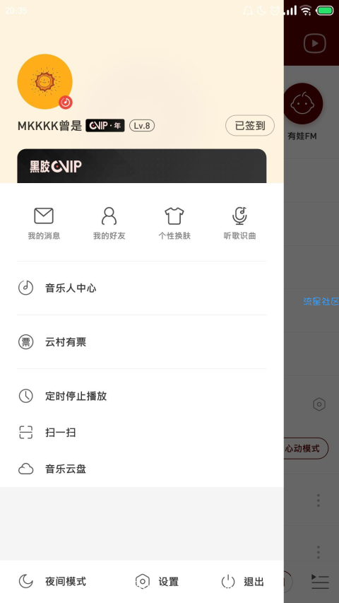 网易云音乐破解版