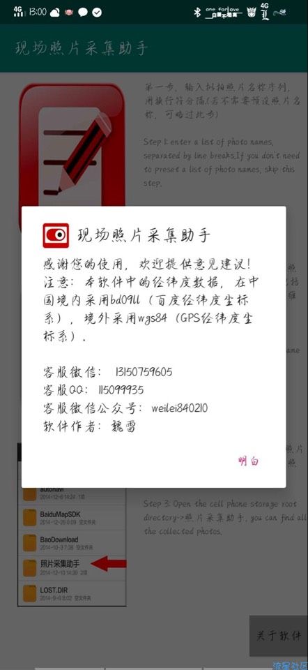 【分享】一张照片 足以把你的信息全部暴露出来；