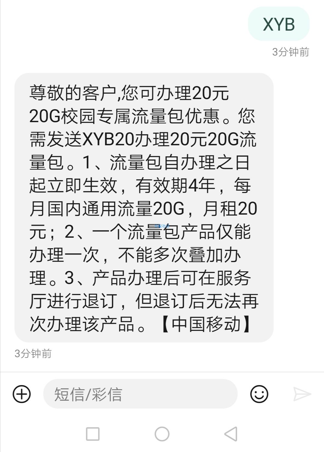 广东移动20元20g月包（非原创，我只想让缺流量的知道）