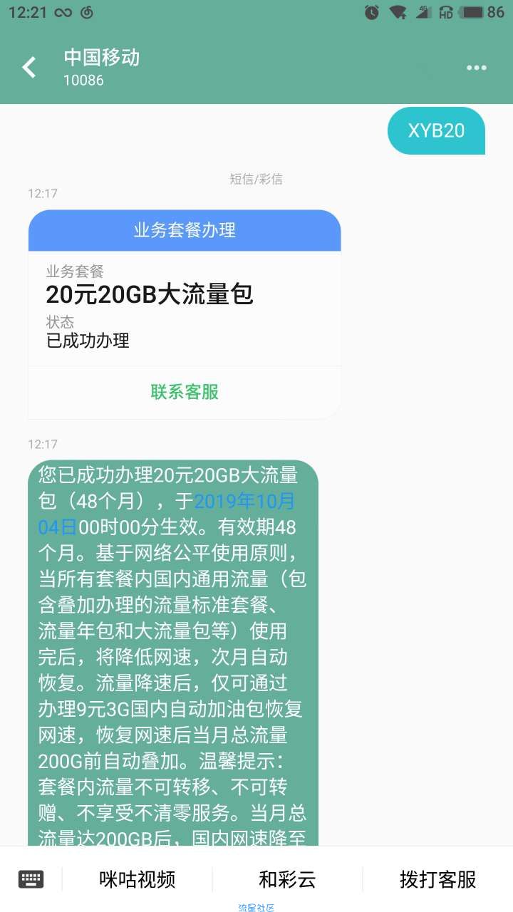 广东移动20元20g月包（非原创，我只想让缺流量的知道）