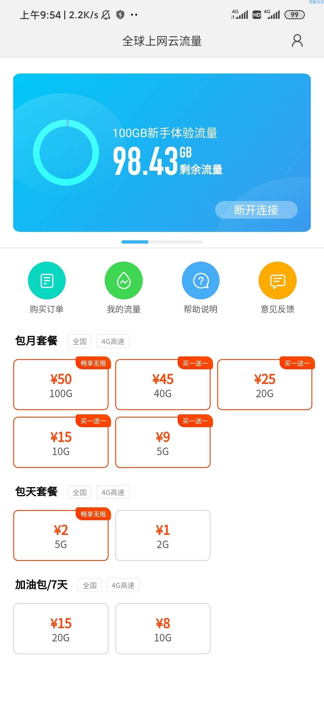 【话费流量】小米白嫖新手100g流量