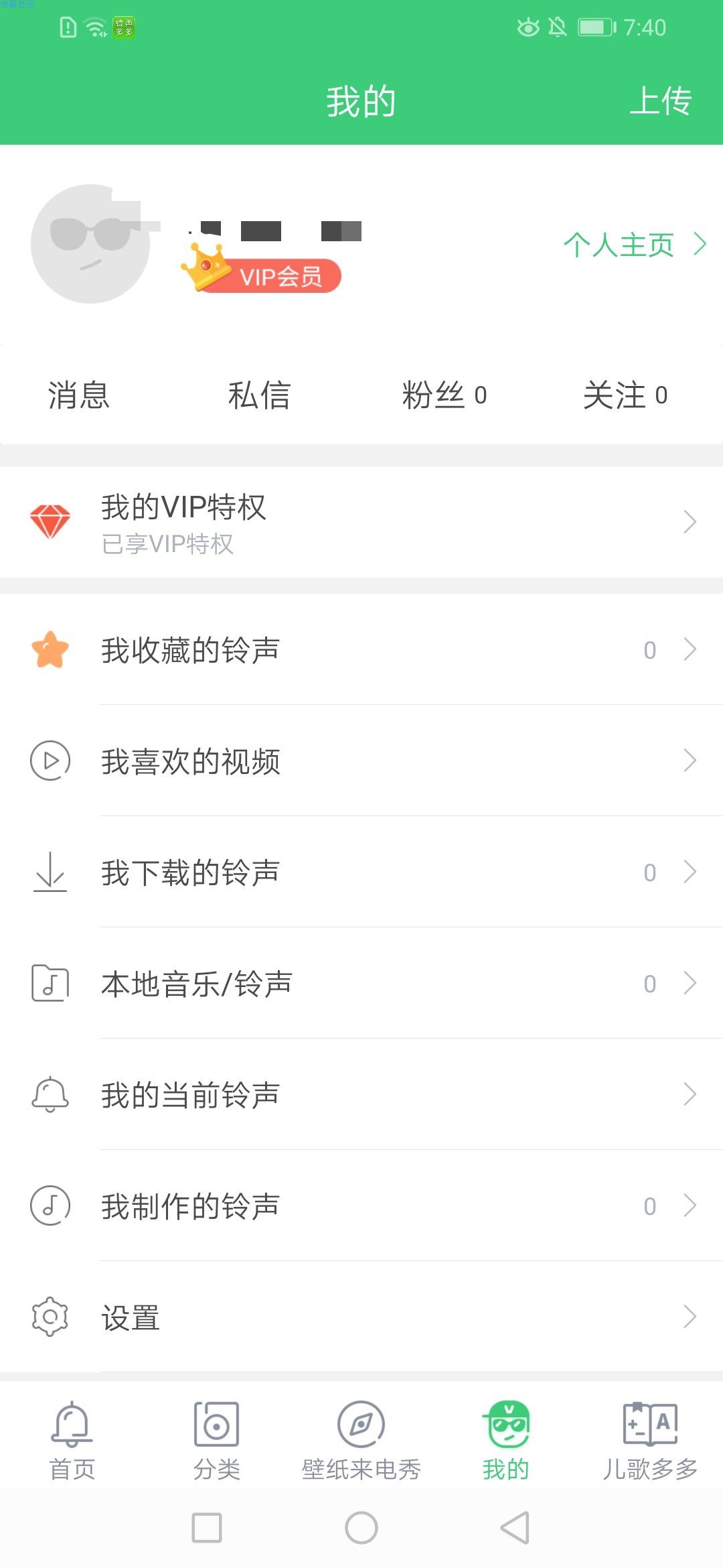 Max审核帖【教程】铃声多多破解vip教程
