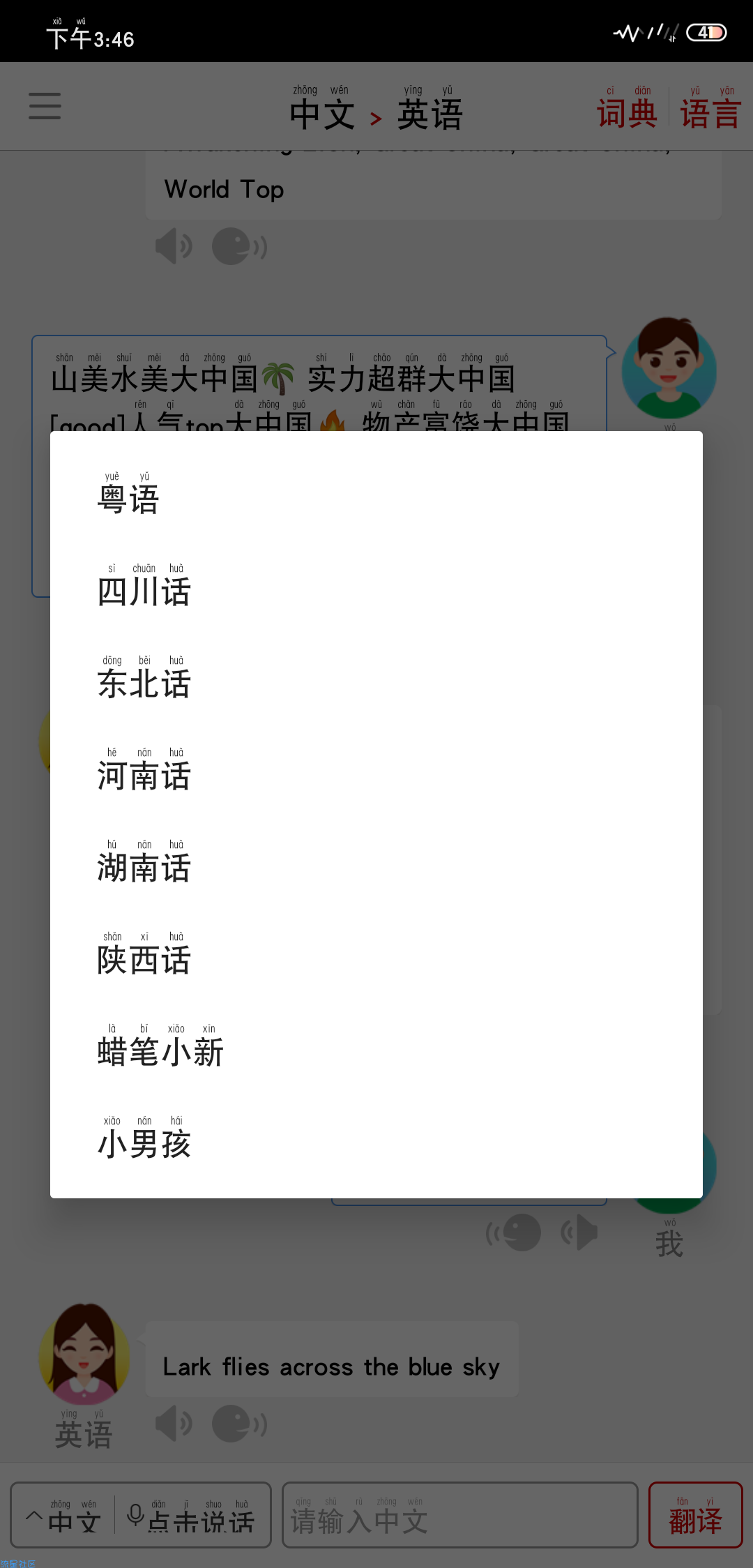【分享】同声翻译超级版5.0.2想不想随身配备一位同声传译专家？