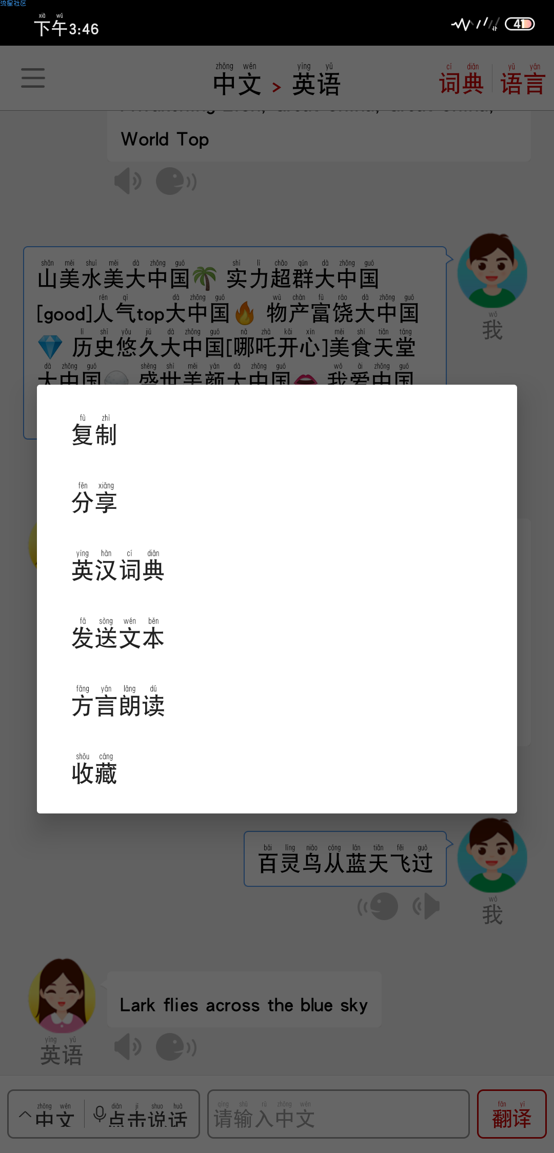 【分享】同声翻译超级版5.0.2想不想随身配备一位同声传译专家？