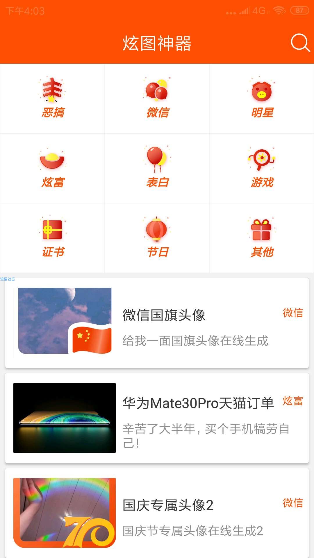 【分享】恶搞神器