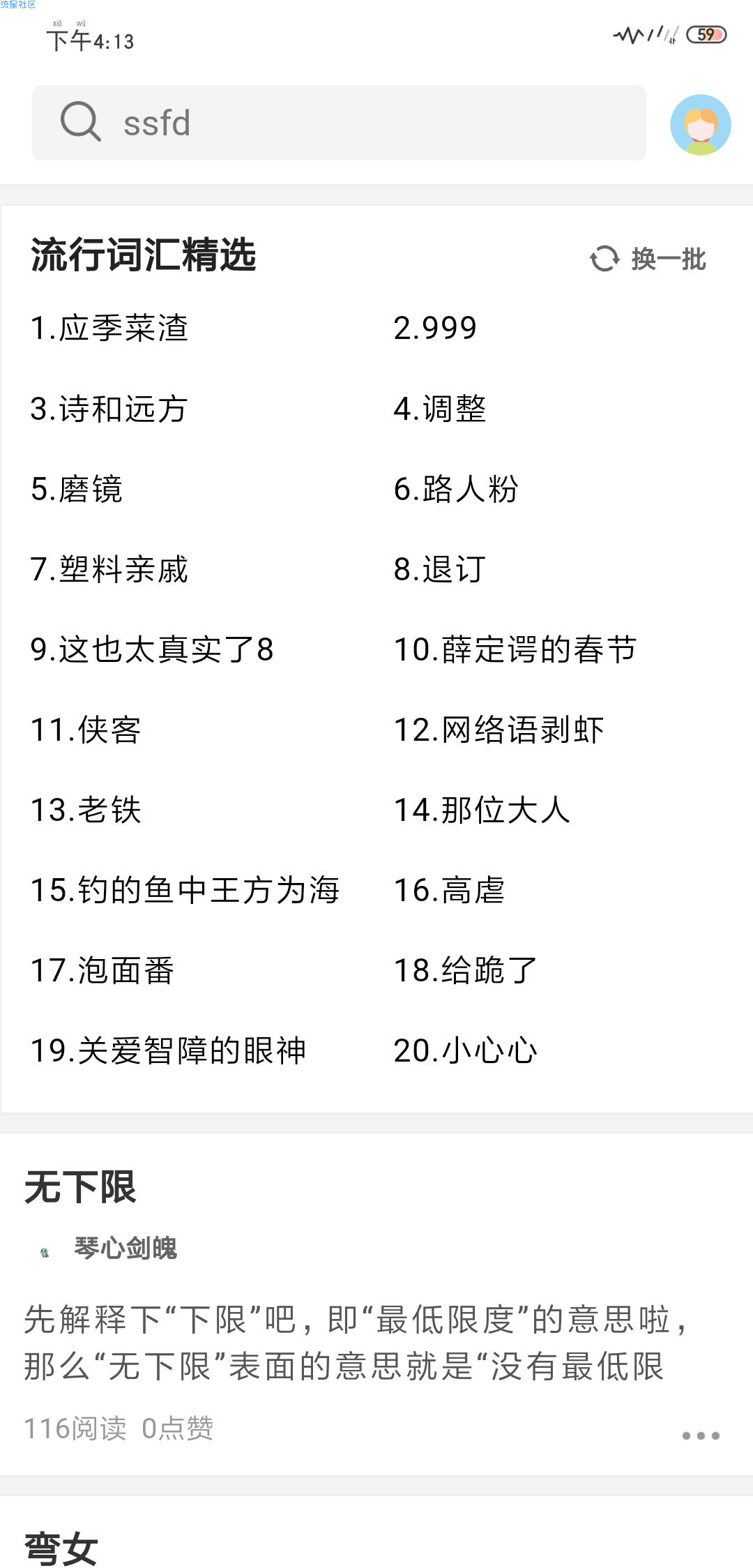 【分享】流行词典1.0逛贴吧，看弹幕，看新闻必备的网络流行语大全