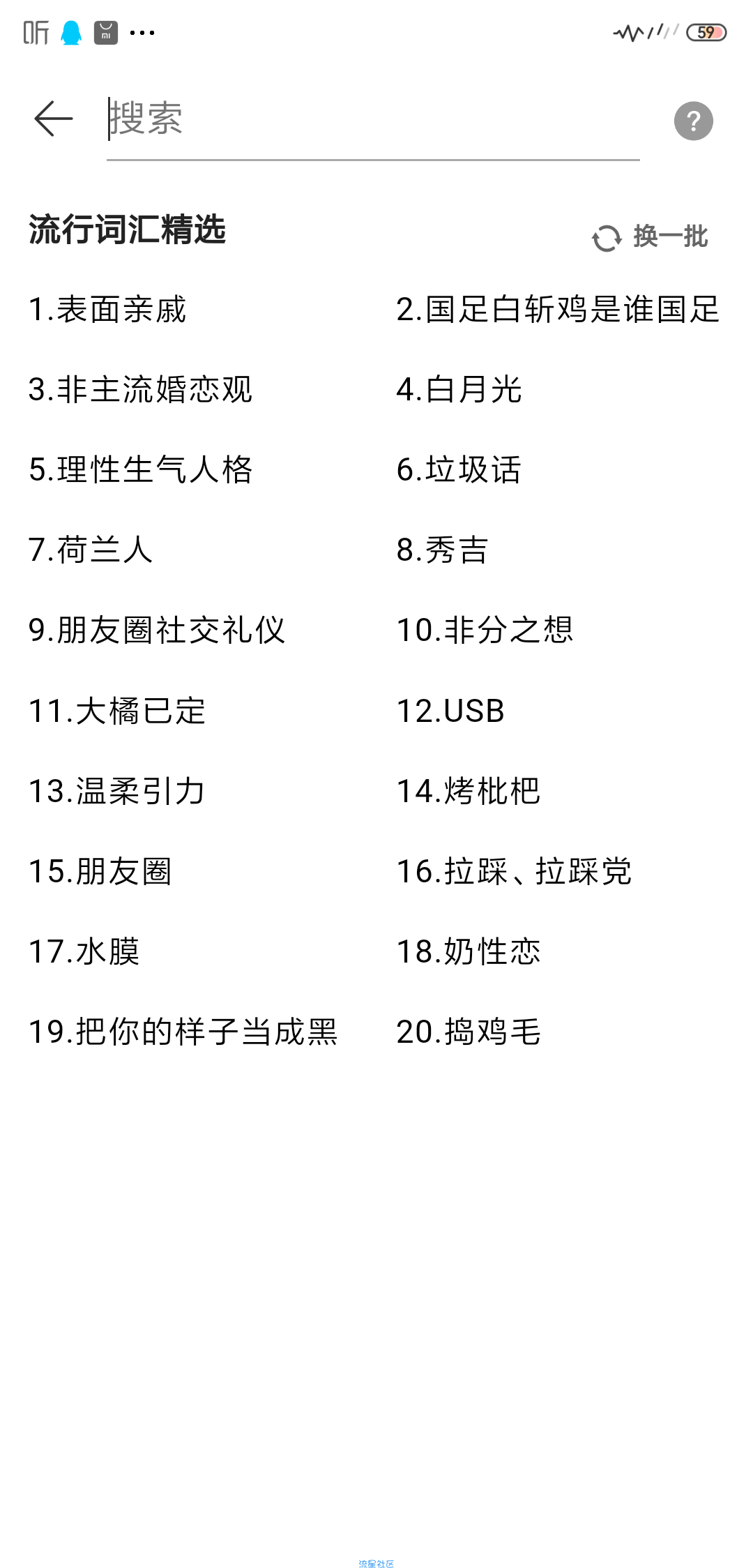 【分享】流行词典1.0逛贴吧，看弹幕，看新闻必备的网络流行语大全