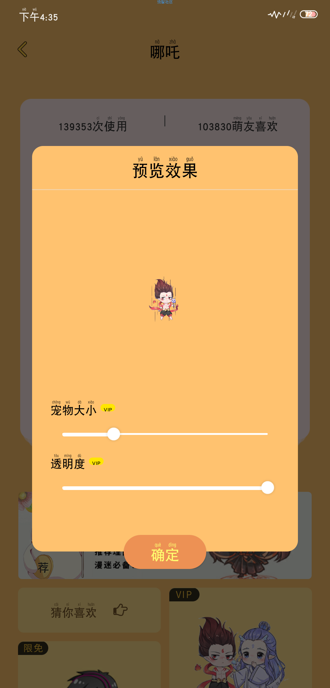 【分享】咪萌桌面宠物永久VIP可养在手机桌面和任何应用的手机宠物