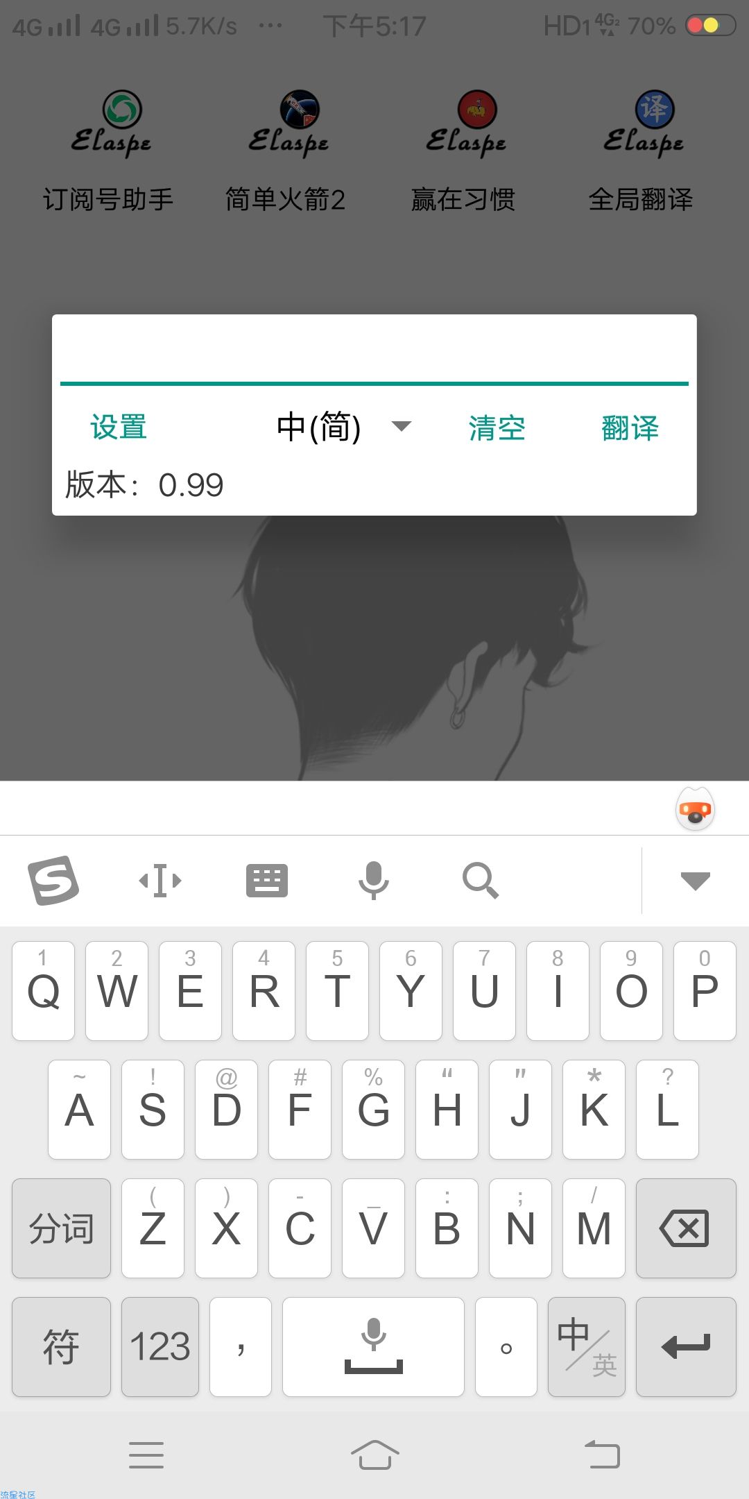 【分享】全局翻译v0.99_超级简化的一款翻译工具