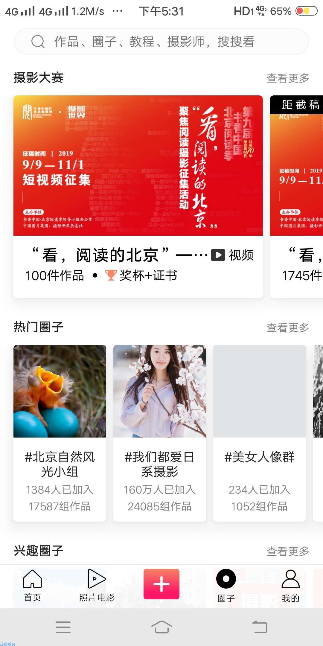 【分享】图虫v5.12.1_一个高清优质摄影社区app