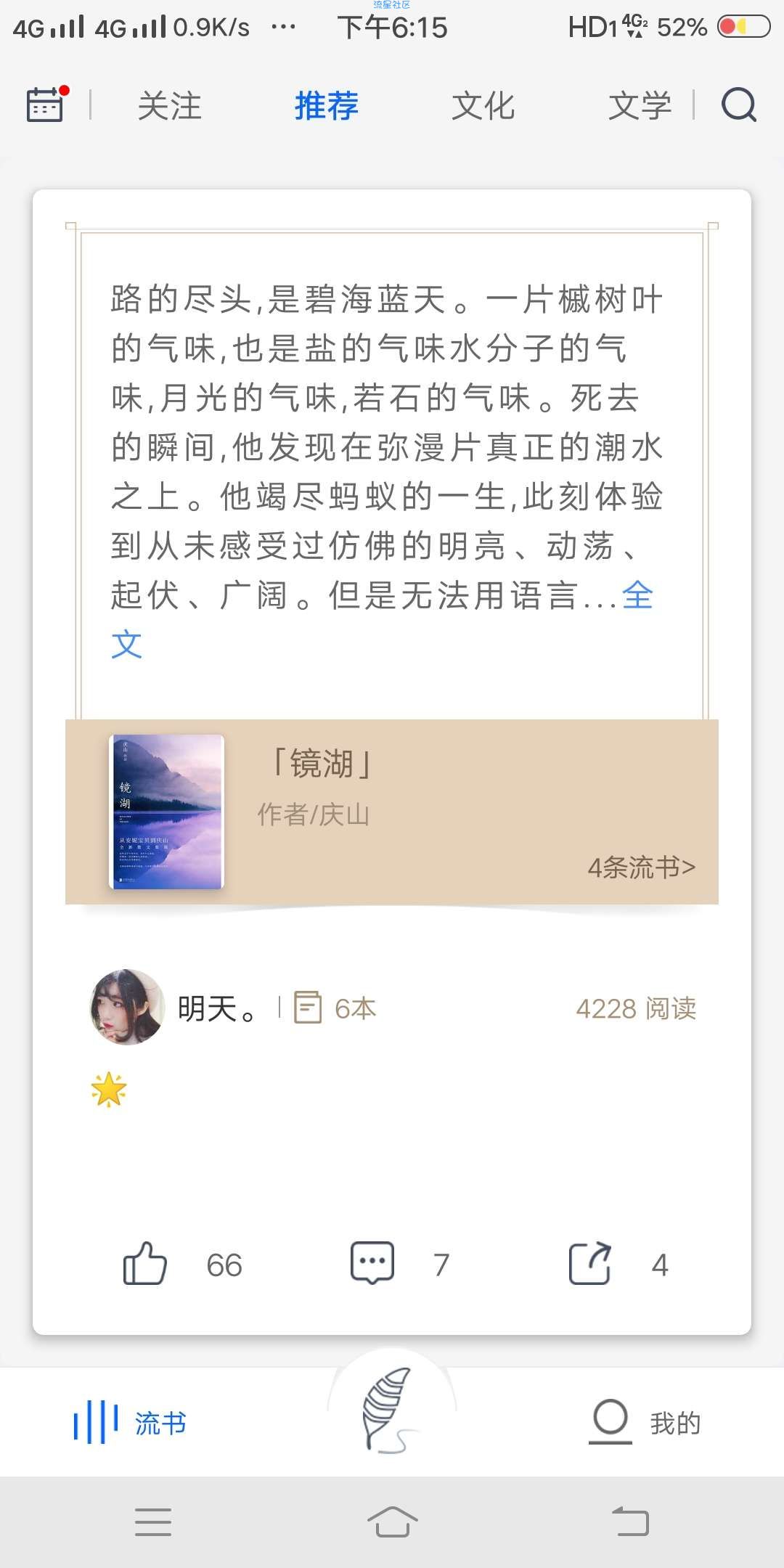 【分享】流书v2.5.4_拥有拍照识别功能的看书软件