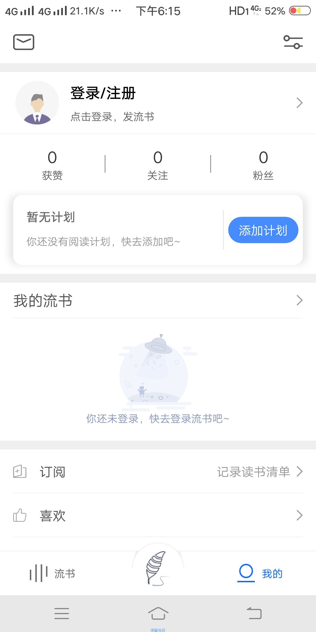 【分享】流书v2.5.4_拥有拍照识别功能的看书软件