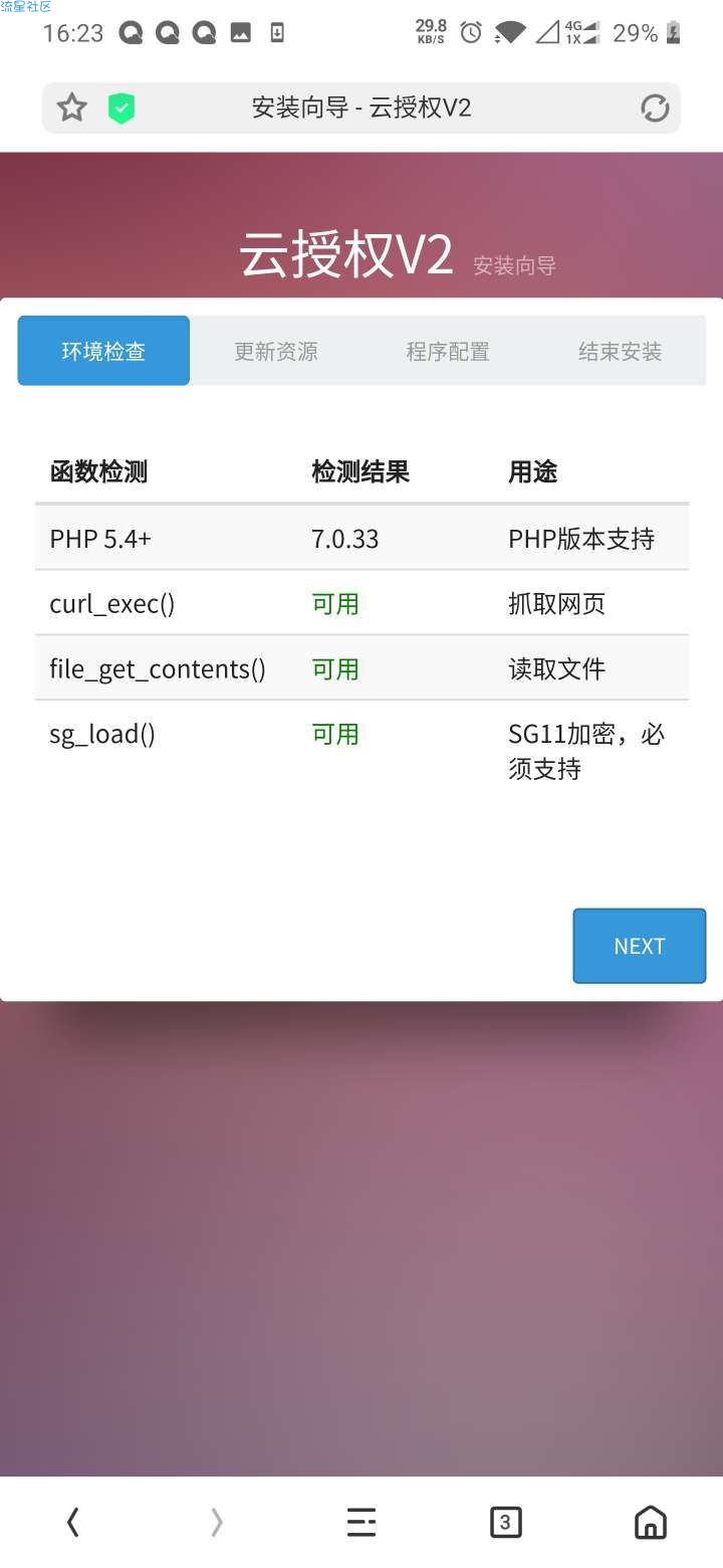 源码+搭建教程【授权站搭建】