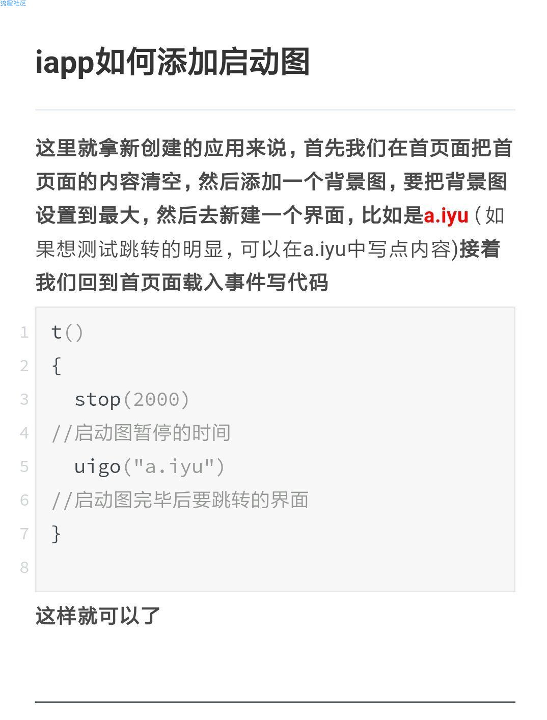 iapp基础教学–如何添加启动图