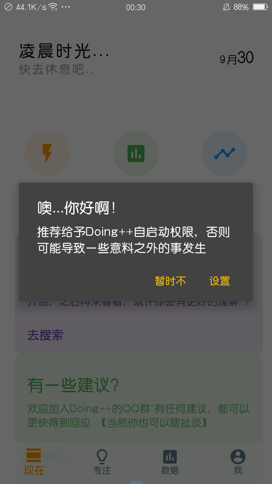 【分享】 Doing++ - 活在此刻 2.06
