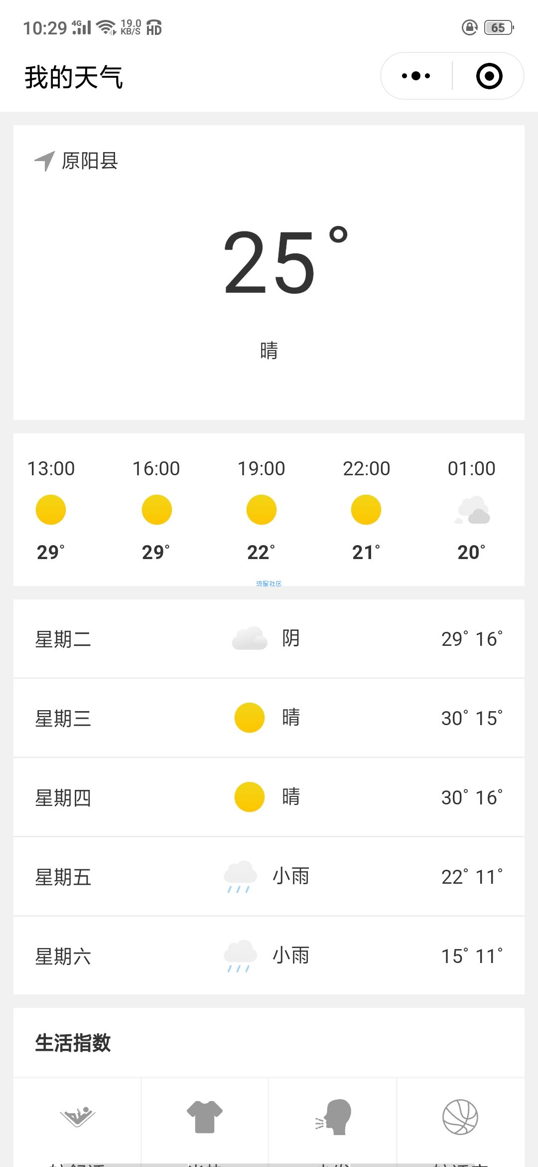 【小程序】wuli天气预报助手