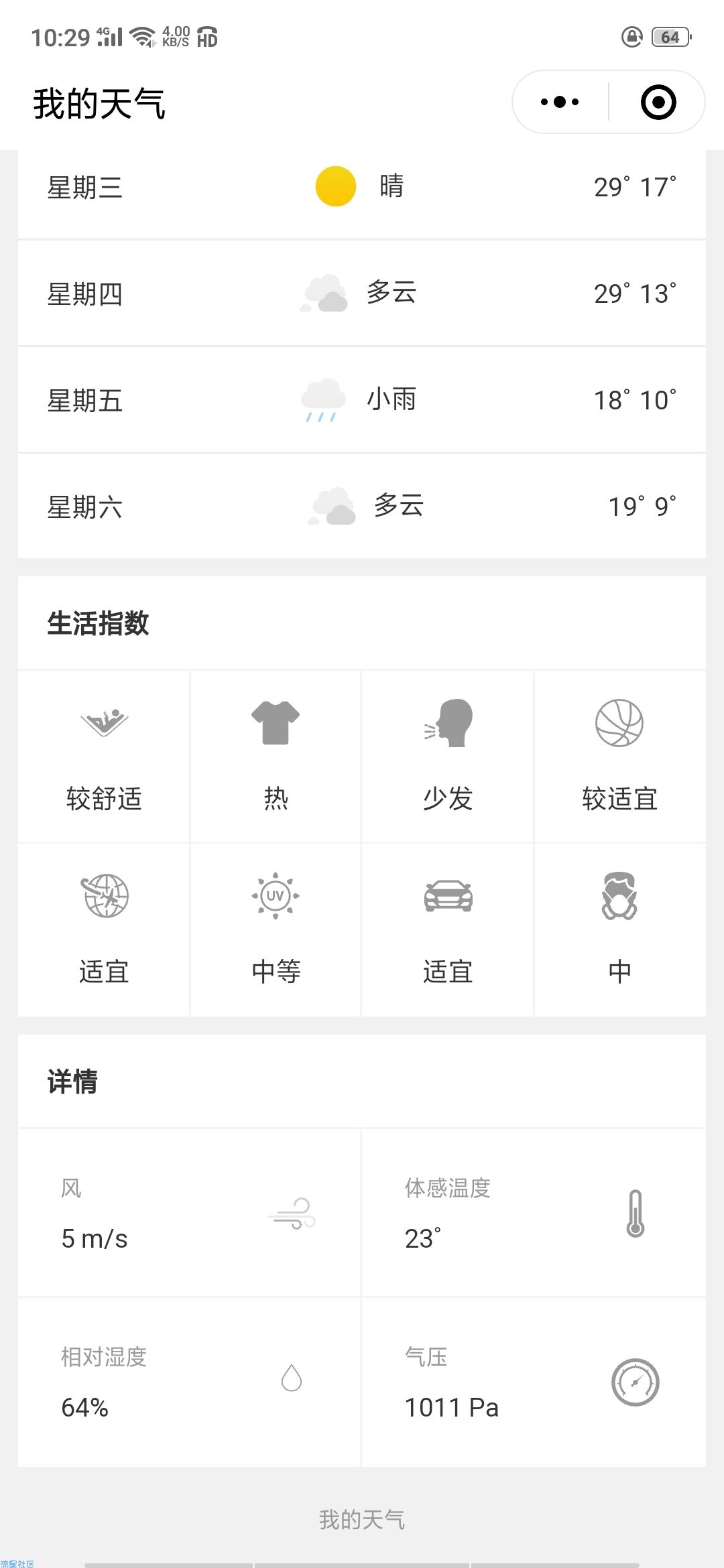 【小程序】wuli天气预报助手