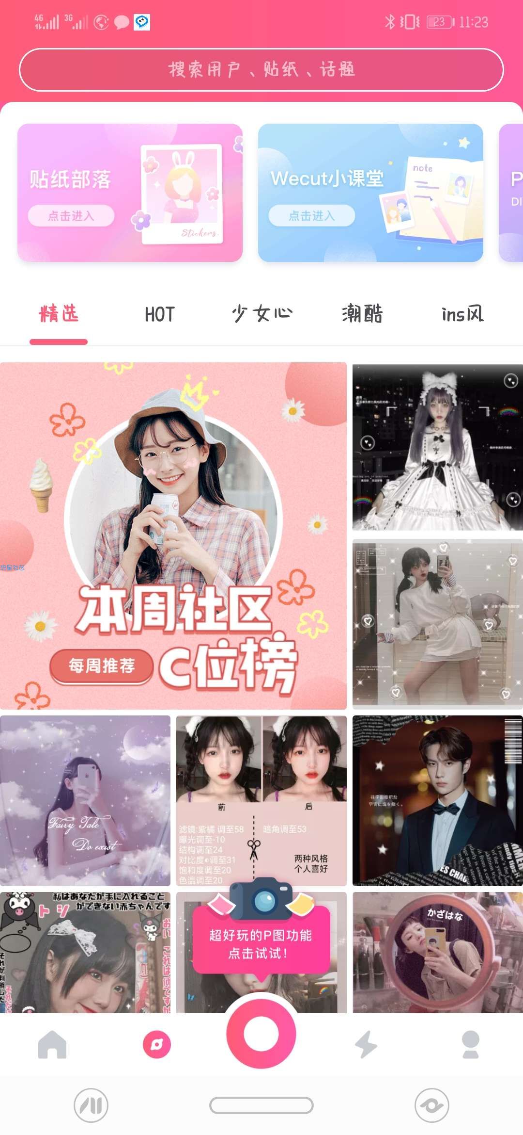 【分享】WeCut 7.4.0图片处理p图