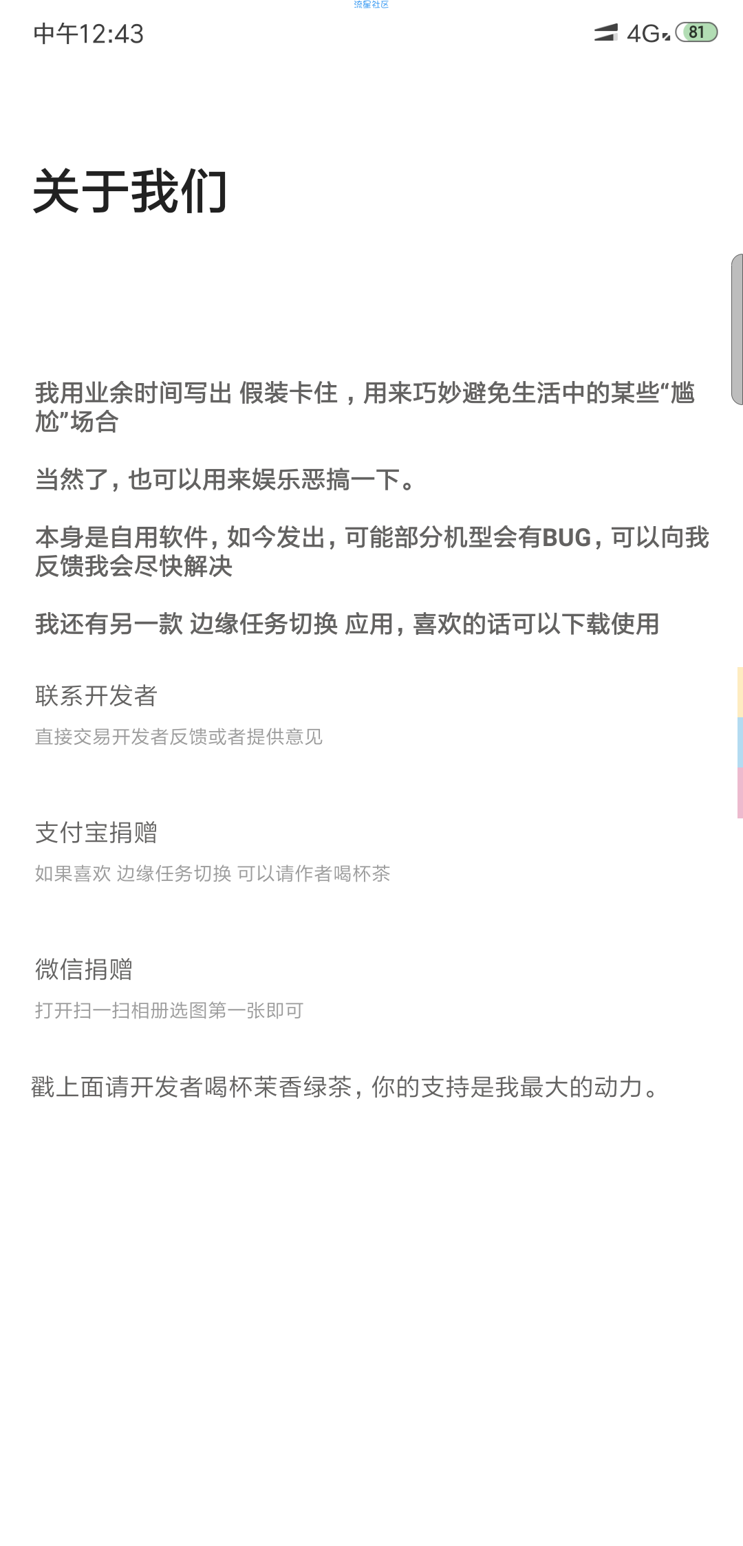 【分享】假装卡住 2.2.6