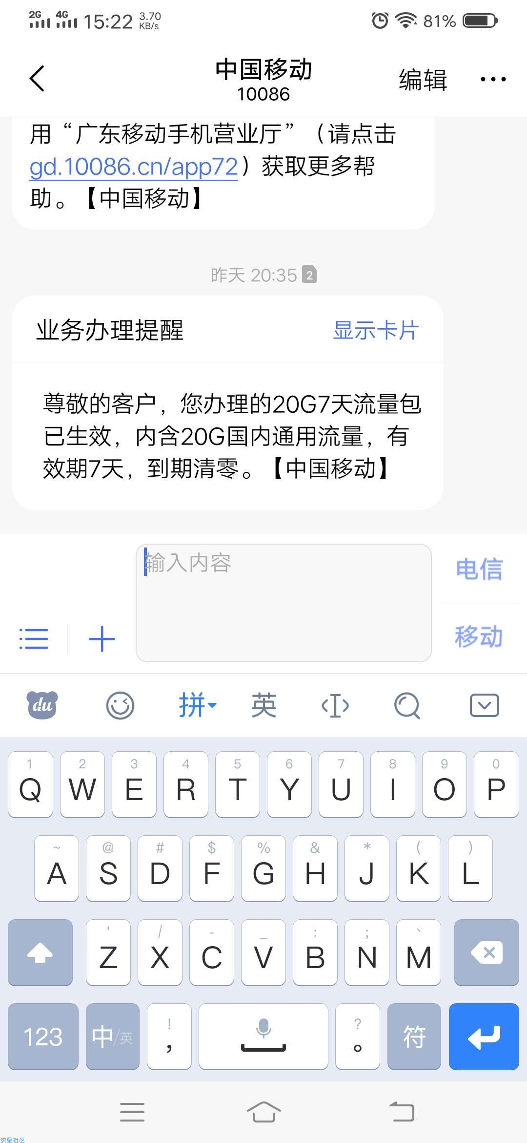 0元20g七天广东移动
