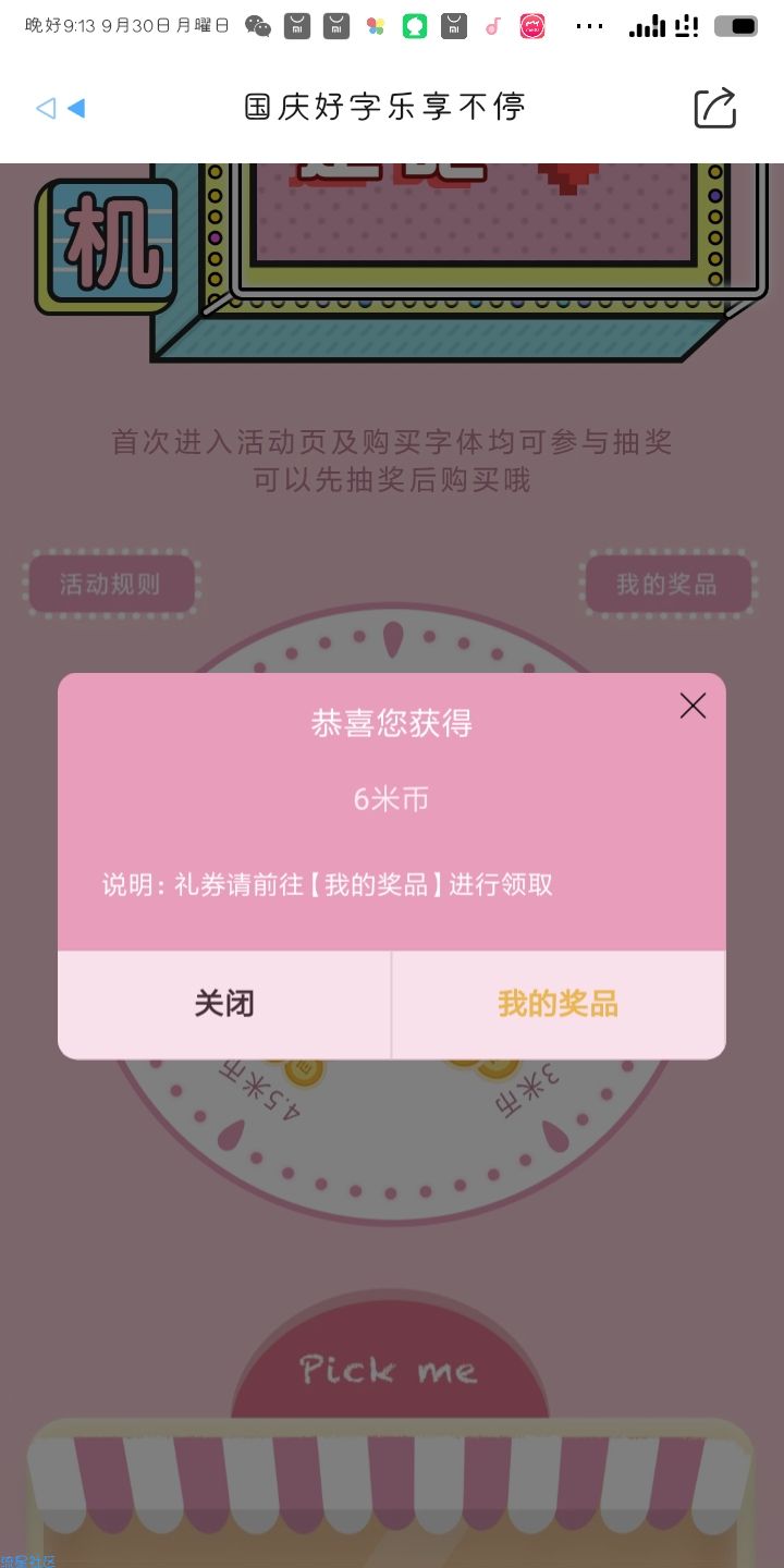 【虚拟物品】MIUI白嫖米币了