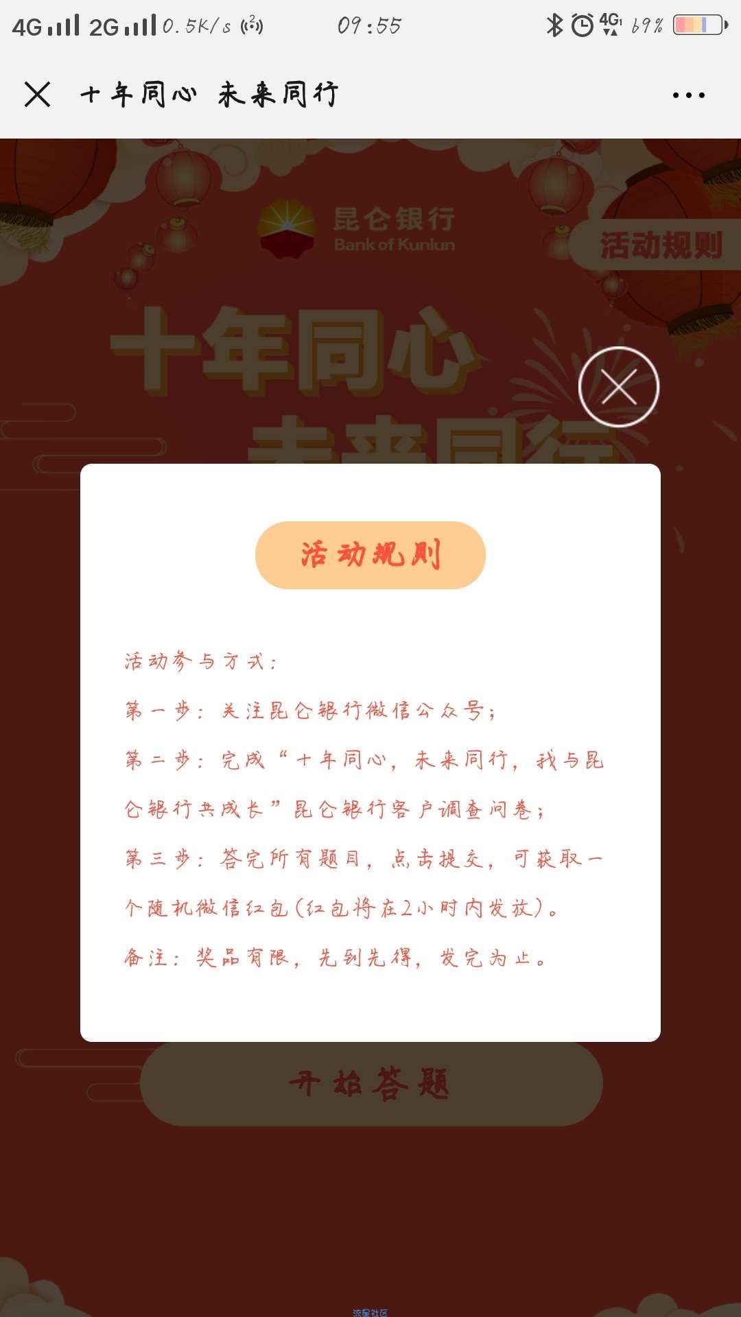 【现金红包】昆仑十年同心未来同行问卷
