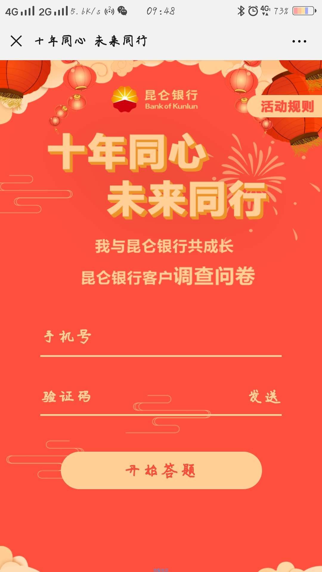 【现金红包】昆仑十年同心未来同行问卷