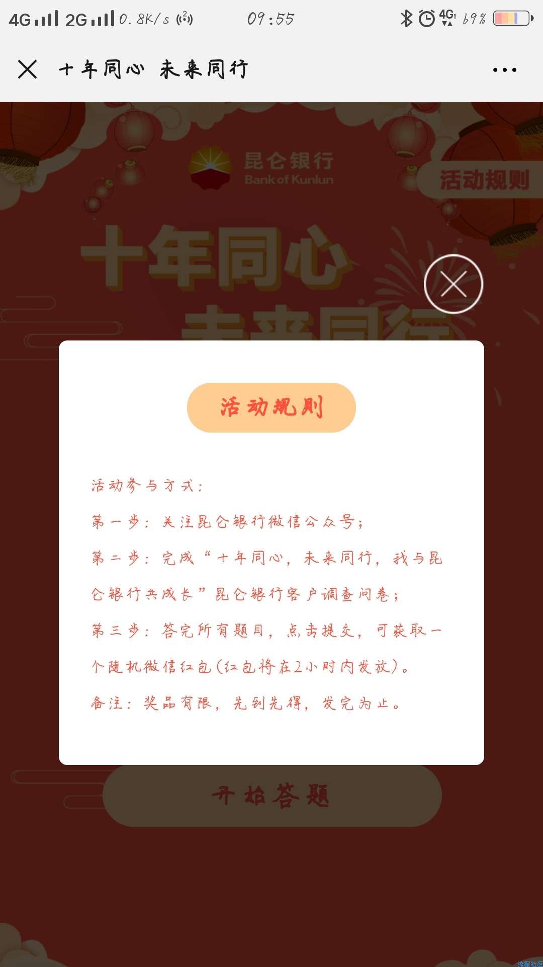 【现金红包】昆仑十年同心未来同行问卷