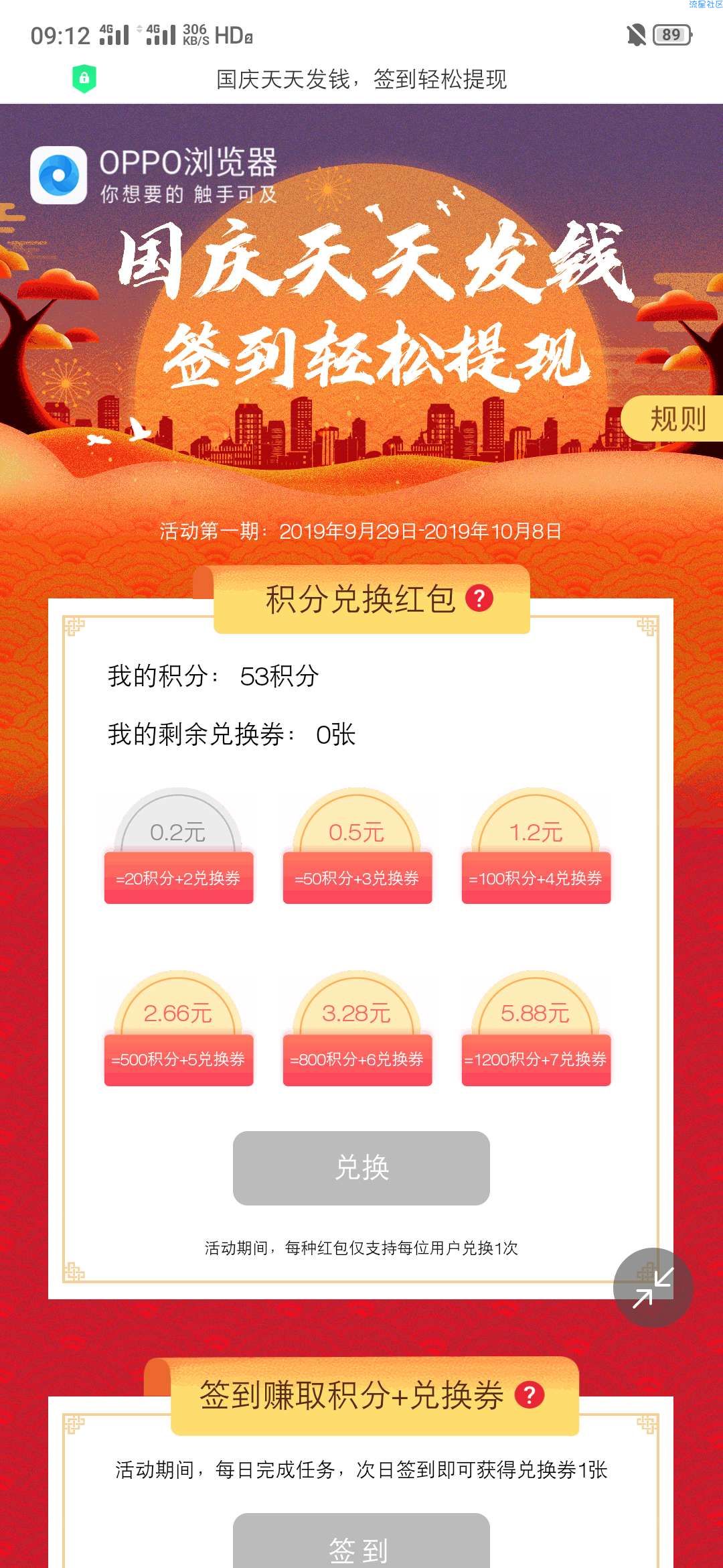 【现金红包】oppo浏览器签到兑红包