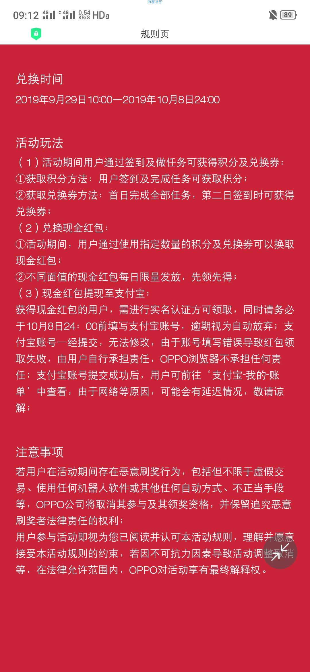 【现金红包】oppo浏览器签到兑红包