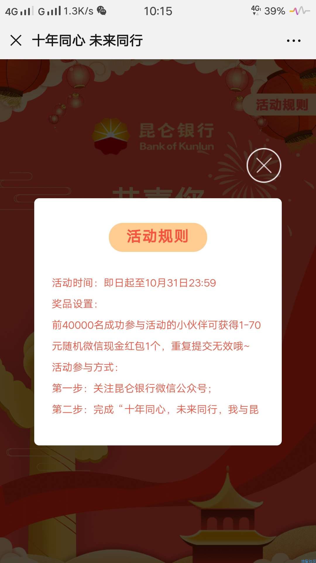 【现金红包】昆仑银行填写问卷得现金红包，亲测1元