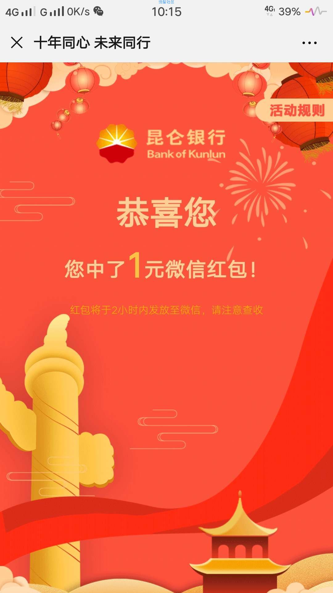 【现金红包】昆仑银行填写问卷得现金红包，亲测1元